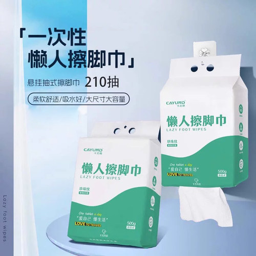 悬挂式一次性足浴巾懒人擦脚巾