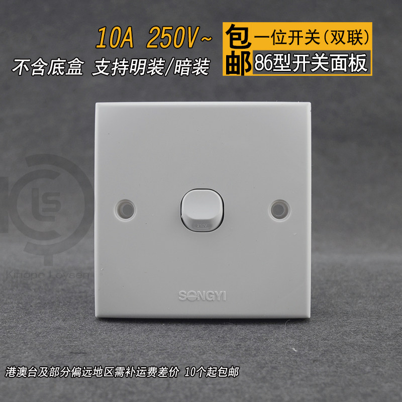 松易一开1位电源开关插座单开双控双联按钮开关面板86型暗装
