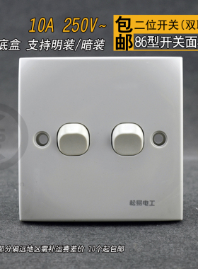 松易电源开关2开双开二开开关墙壁开关面板双控双联86型暗装