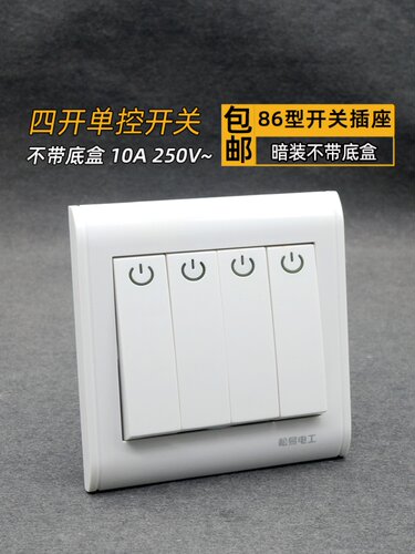 开关插座松易4开4位单联