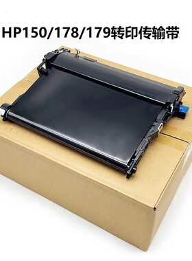 全新惠普hp150a nw HP118A HP MFP178n HPM179fnw转印带 转印组件