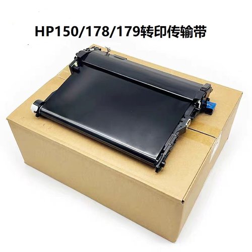 全新惠普hp150a nw HP118A HP MFP178n HPM179fnw转印带 转印组件