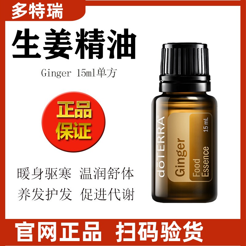 多特瑞生姜单方精油15ml图片