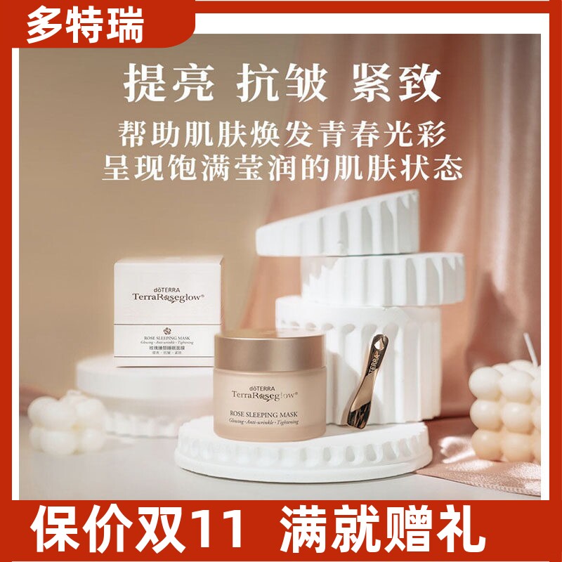 多特瑞玫瑰臻颜睡眠面膜免洗修护提亮抗皱紧致美国doterr官方正品