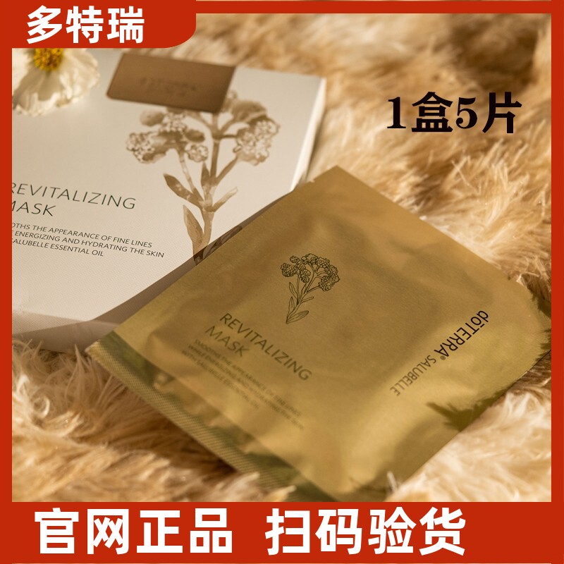 正品多特瑞花样年华面膜