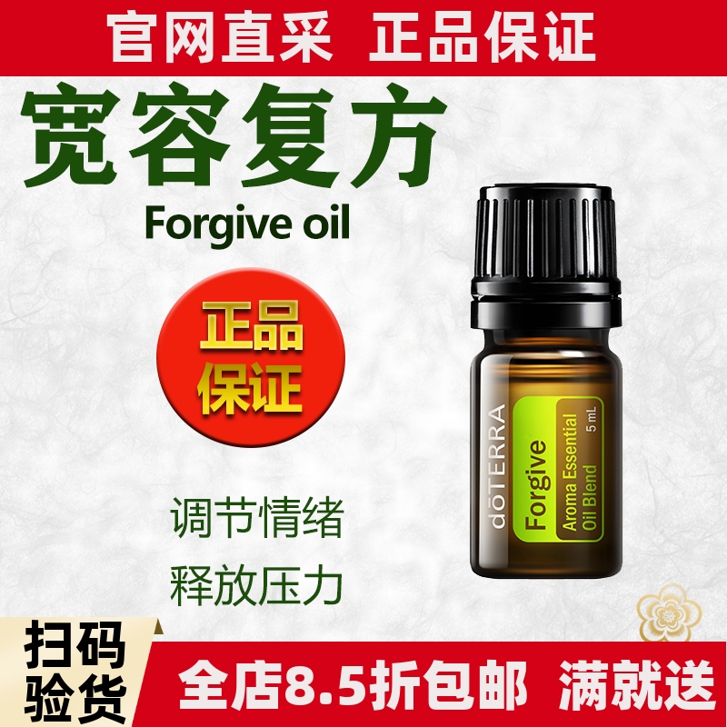 宽容复方精油多特瑞关爱情绪