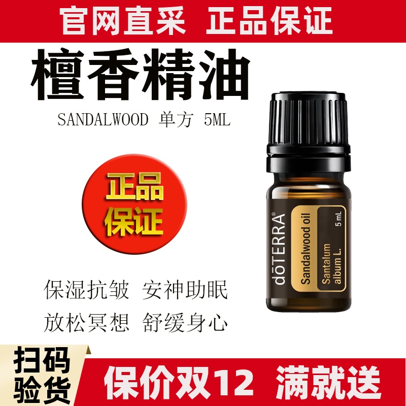 多特瑞檀香精油印度檀香