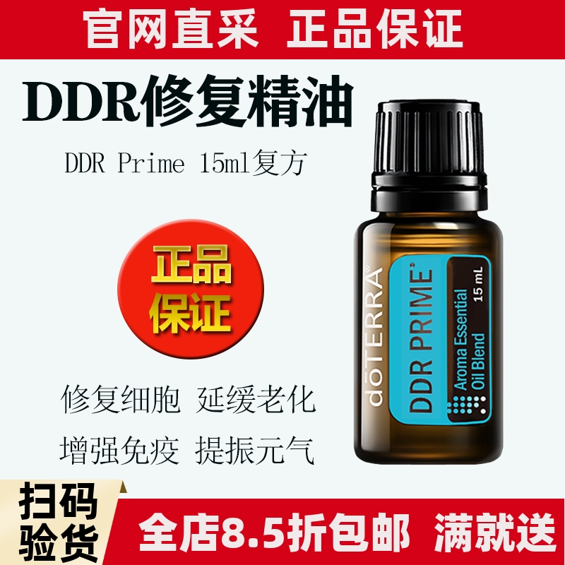 多特瑞正品DDR完美修复精油