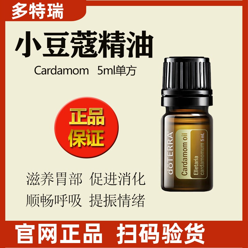 小豆蔻精油通经络多特瑞