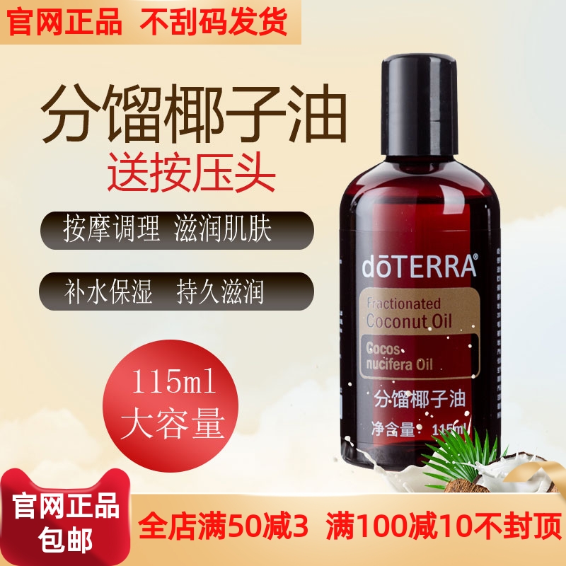 doterra美国官网正品分馏椰子油