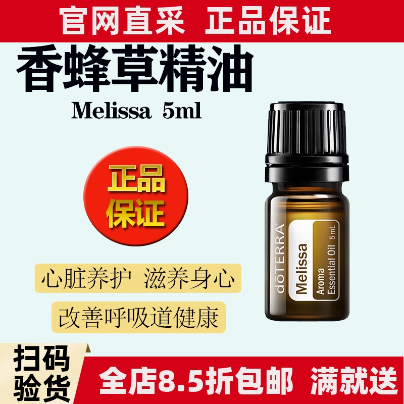 香蜂草精油养护心脏多特瑞