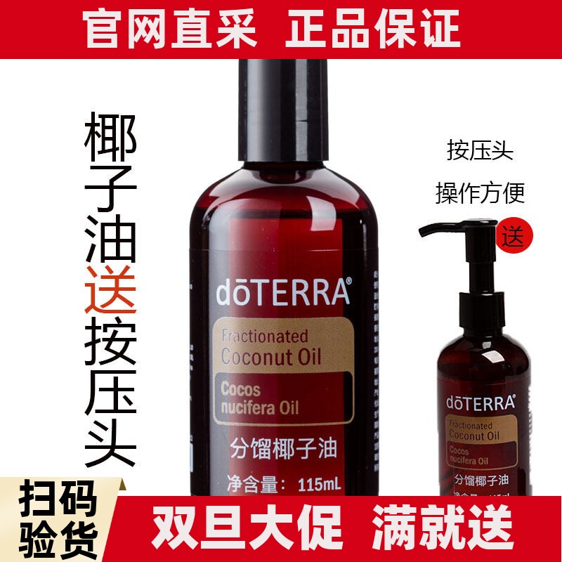 多特瑞分馏椰子油美国doTERRA精油基底油身体按摩油115m官网正品