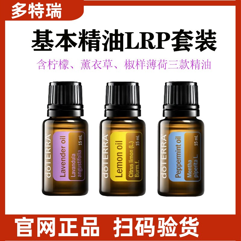 多特瑞精油柠檬薄荷薰衣草各1瓶