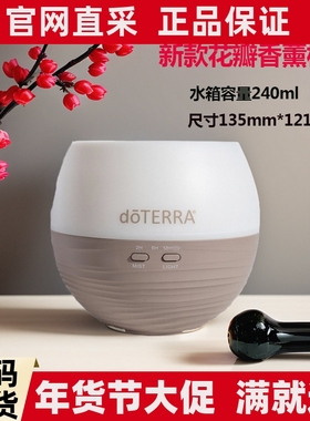 多特瑞花瓣香薰机Petal Diffuser美国doterra官网正品新款香薰灯