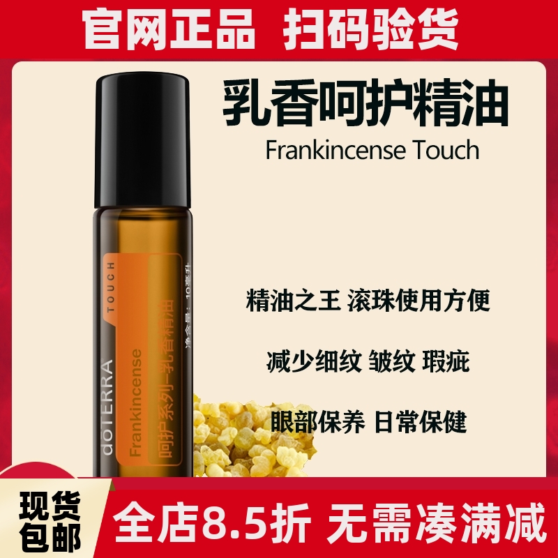 多特瑞乳香呵护精油官网正品10ml滚珠瓶按摩抗皱妊娠纹舒缓美国