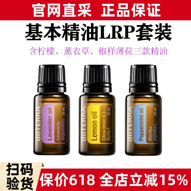 多特瑞精油柠檬薄荷薰衣草各1瓶