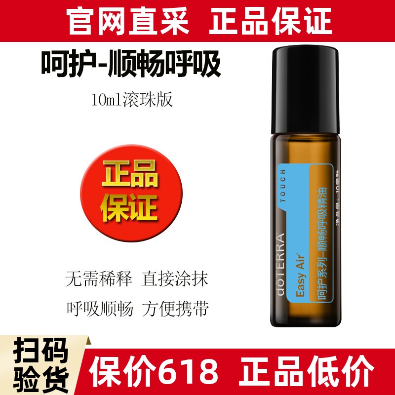 多特瑞呵护顺畅呼吸滚珠精油