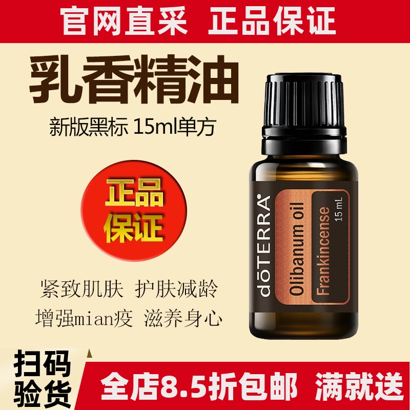 多特瑞官网正品乳香精油