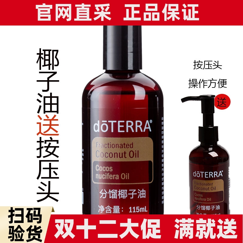 正品多特瑞椰子油115ml大容量