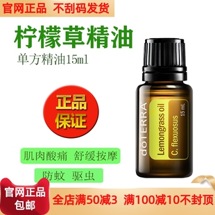 美国官网正品 doTERRA多特瑞柠檬草单方精油 Lemongrass oil 15ml