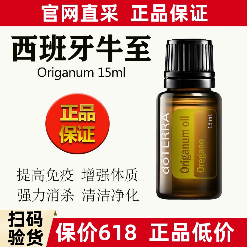 多特瑞牛至精油西班牙牛至单方精油doTERRA Origanum官网正品15ml