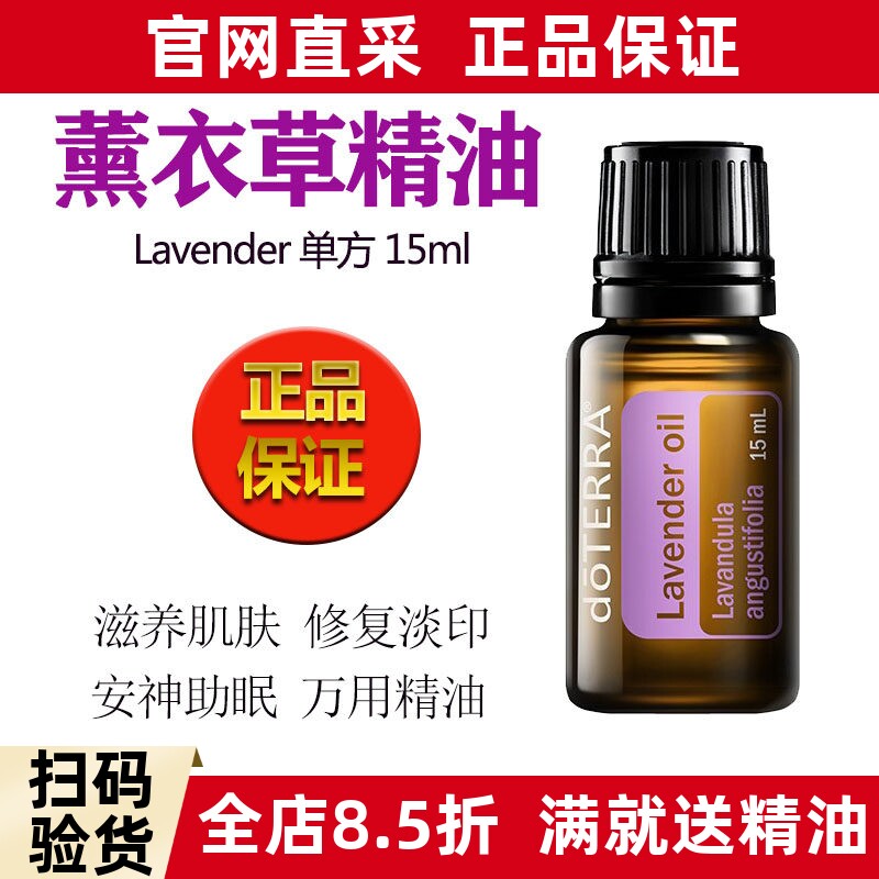 美国多特瑞薰衣草精油官网正品doTERRA助睡眠舒缓淡化痘印香薰15m