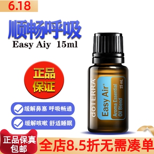 doTERRA舒缓呼吸舒适助睡眠15ml 美国多特瑞顺畅呼吸精油官网正品