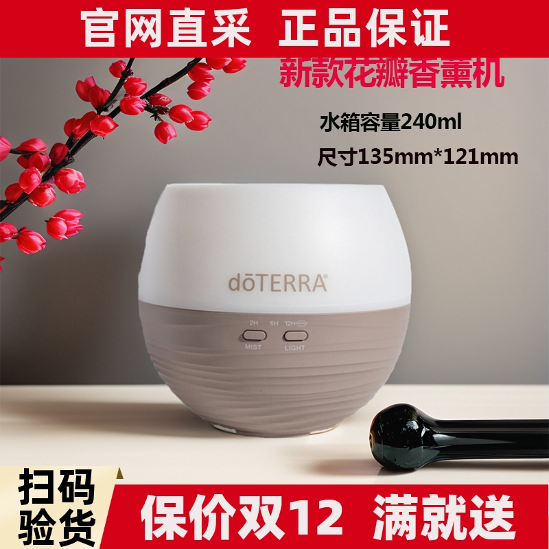 多特瑞花瓣香薰机Petal Diffuser美国doterra官网正品新款香薰灯