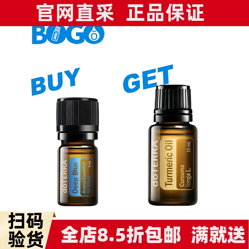 多特瑞BOGO买一送一买舒缓精油送姜黄精油按摩舒缓酸痛官网正品
