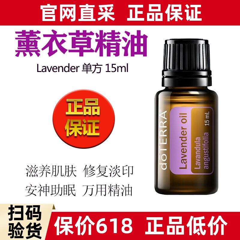 美国多特瑞薰衣草精油官网正品doTERRA助睡眠舒缓淡化痘印香薰15m