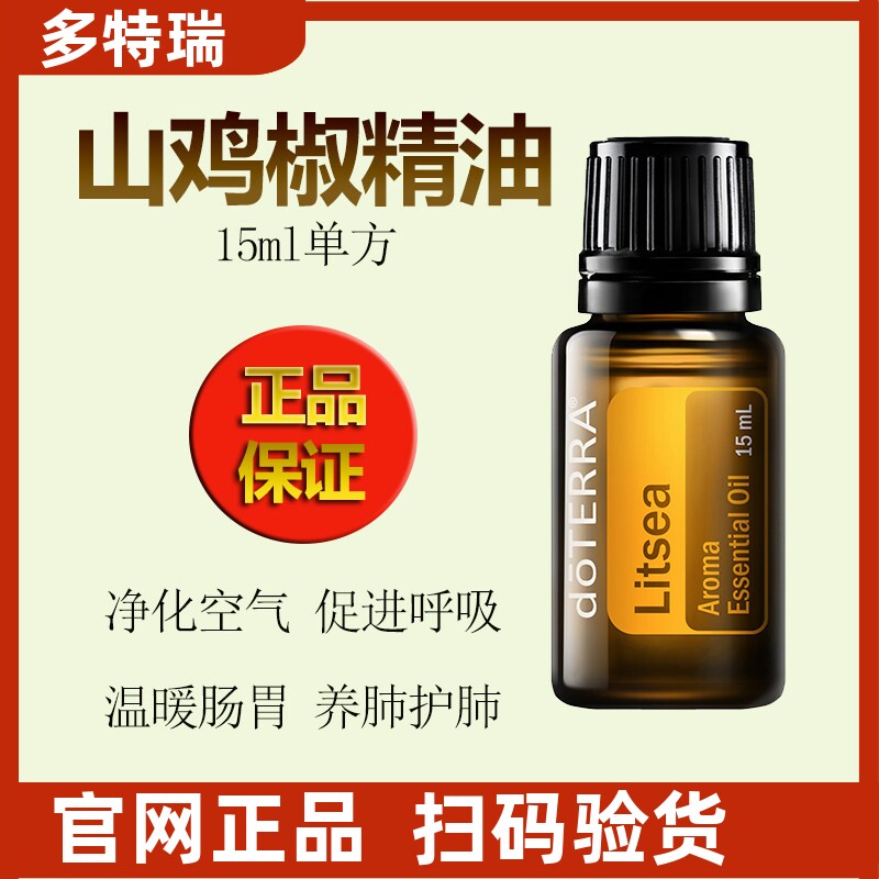 多特瑞山鸡椒单方精油15ml清新