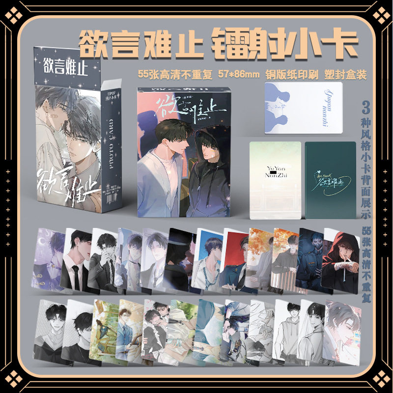 欲言难止镭射小卡55张盒装小说同款周边LOMO明信片陆赫扬许则礼物