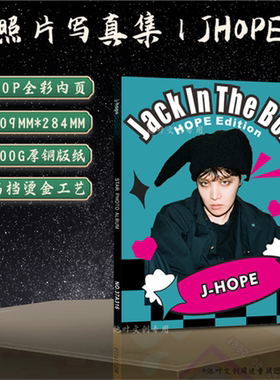 自制图册照片集JHOPE个人周边高清画册郑号锡明星80P文创礼品礼物