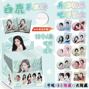 百鹿银葱吧唧盲抽 107x96x107mm 含10枚75mm明星马口铁双闪徽章