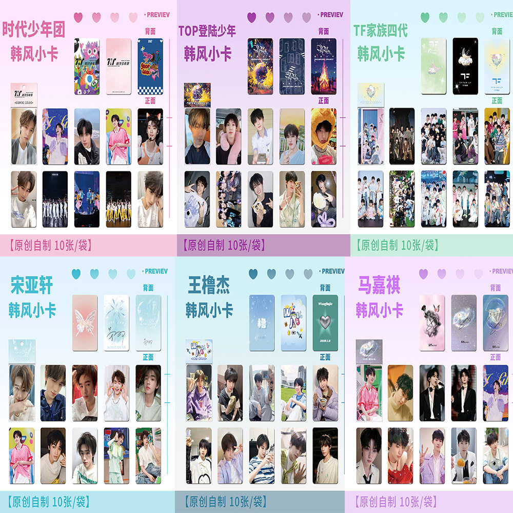 TF家族小卡TNT10张明星专辑时代少年团三四代TOP登陆少年个人卡