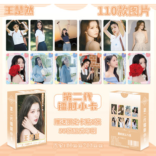 王楚然镭射小卡55张全套双面110张图片不重复周边圆角照片lomo卡
