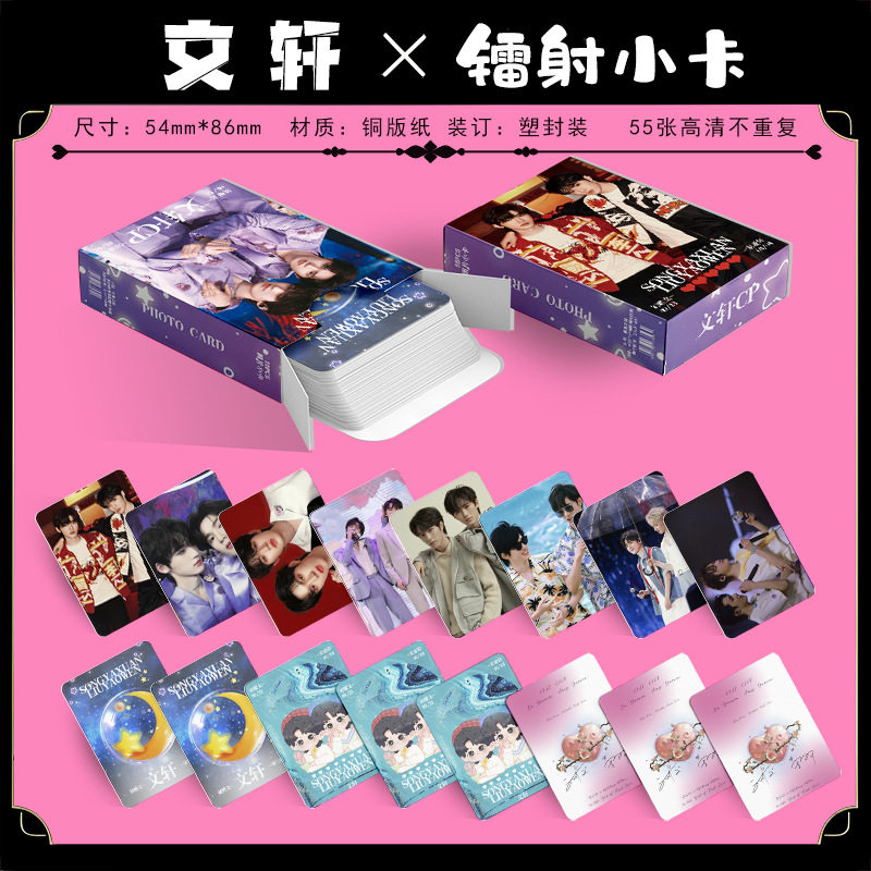 文轩CP镭射小卡55张专辑TNT时代少年团刘曜文宋亚轩周边三寸LOMO