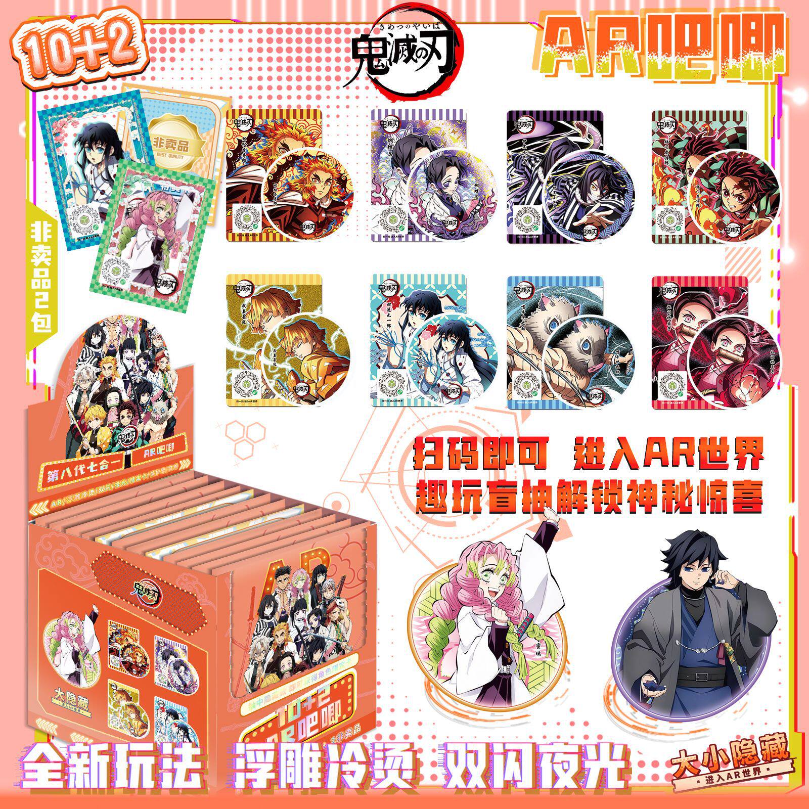 鬼灭之刃夜光款吧唧盲盒炫彩浮雕徽章AR卡片谷子黑科技场景特效