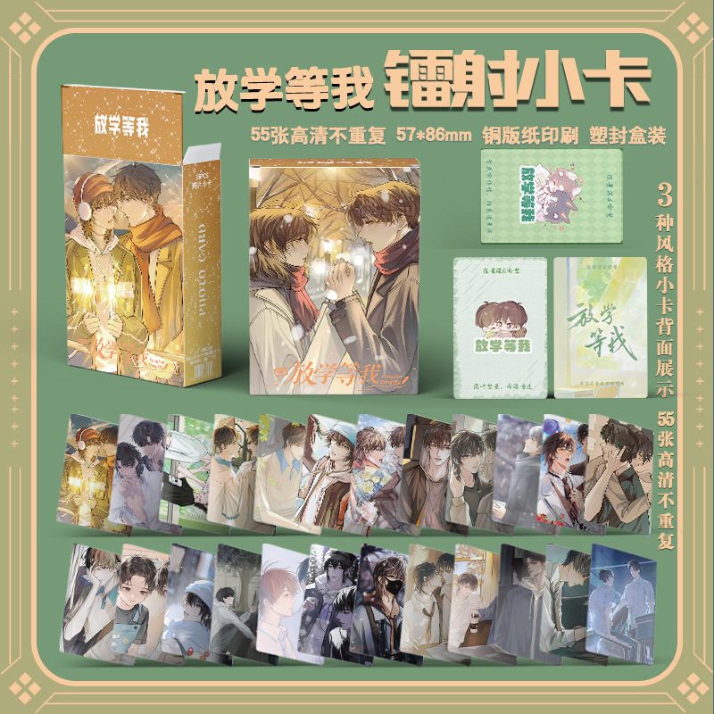 放学等我镭射小卡55张陈景深喻繁卡片周边同款自印3寸拍立得ins风