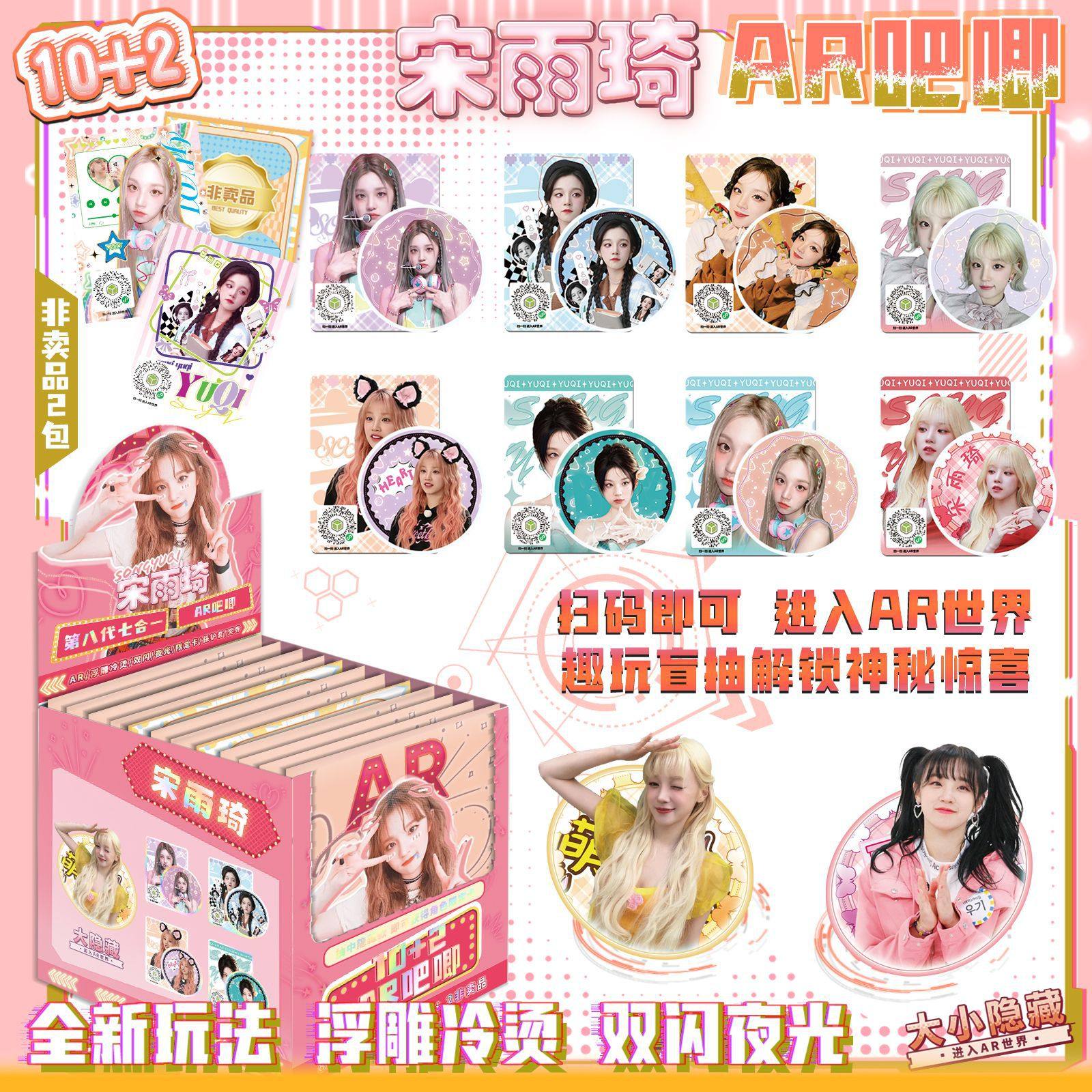 宋雨琦AR夜光吧唧盲抽徽章75MM谷子胸针浮雕冷烫双闪吧唧马口铁