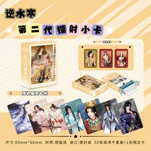 逆水寒镭射小卡55张武侠游戏周边盒装LOMO卡动漫手游卡通三寸闪卡
