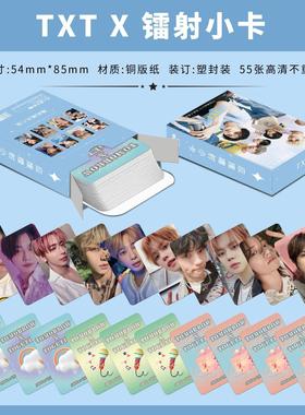 TXT镭射小卡55张韩国男团崔秀彬崔然竣崔杋圭专姜太辑小卡LOMO卡