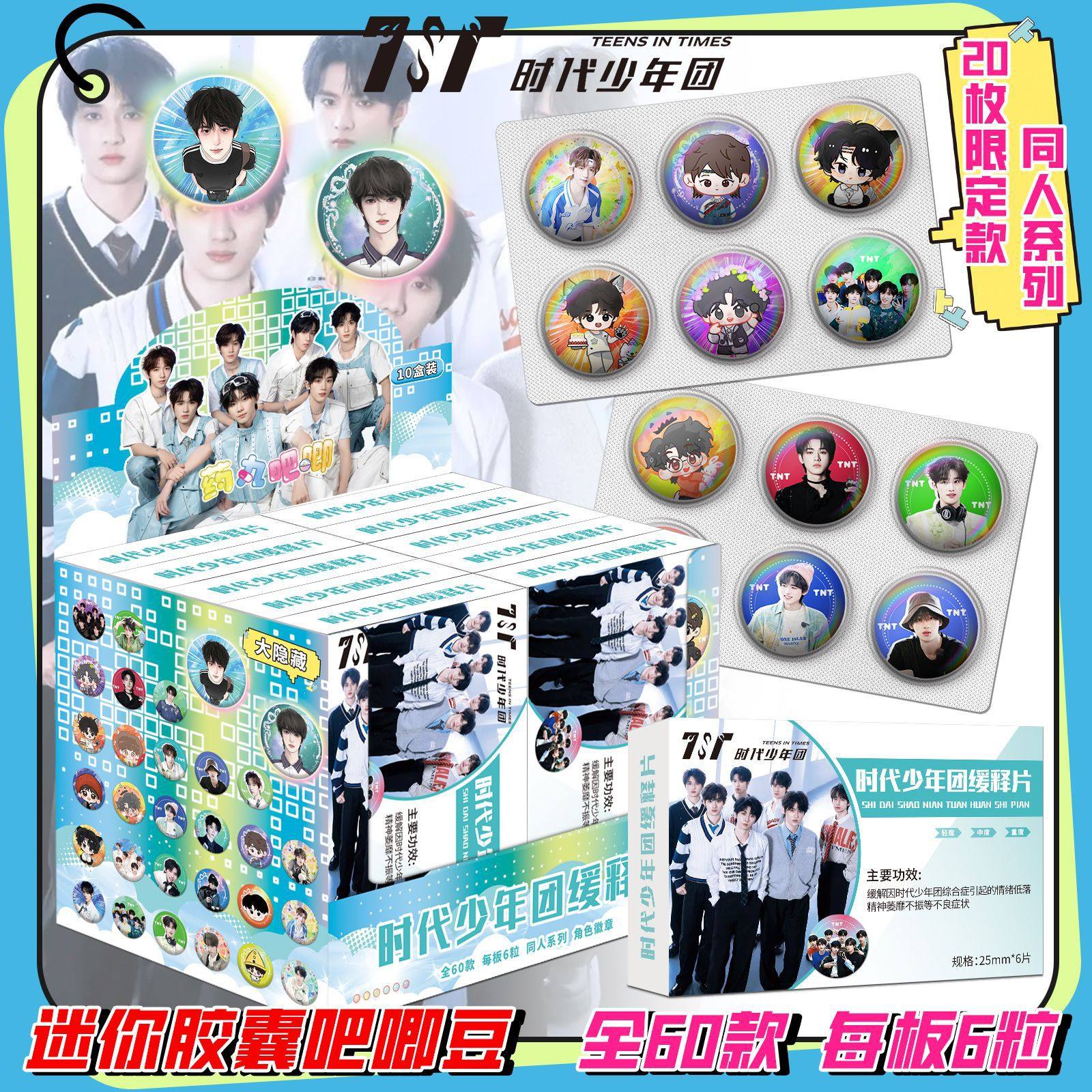 时代少年团吧唧豆盲盒周边痛包25mm盲抽马口铁谷子双闪镭射徽章