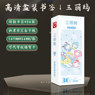 三丽鸥书签刀剑神域光遇人鱼陷落五条悟吾凰在上火影排球少年周边