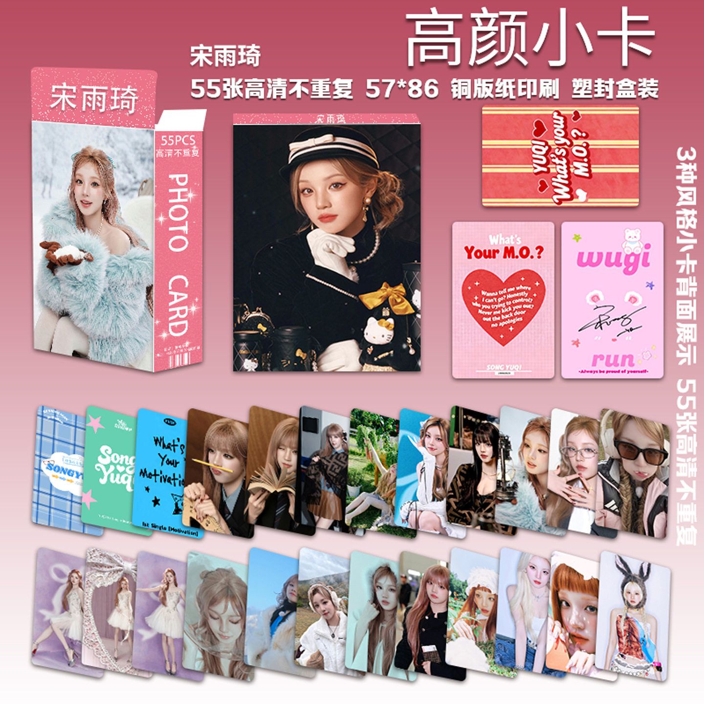 新款gidle宋雨琦高颜小卡55张3寸专辑自印卡片韩国明星爱豆明信片