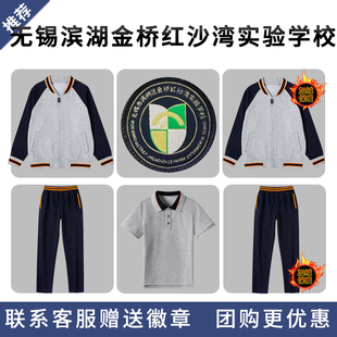 【无锡市滨湖区金桥红沙湾实验学校】 校服校徽棒球服加绒套装