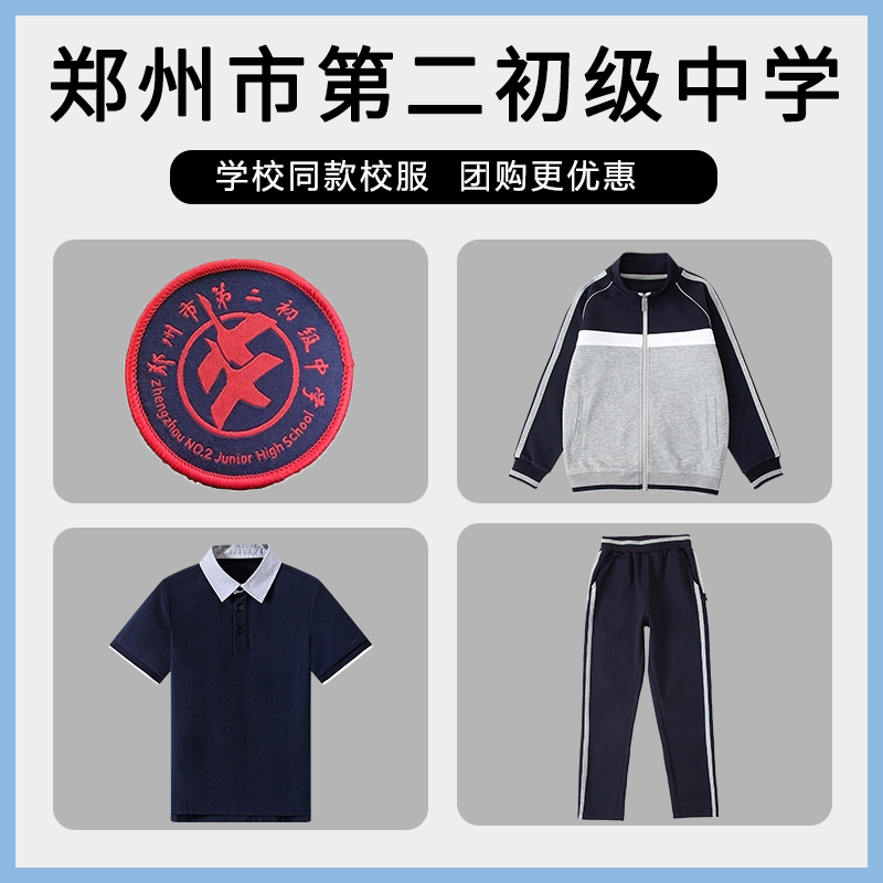 【郑州市第二初级中学】同款校服班服英伦学生棒球服短袖上衣长裤
