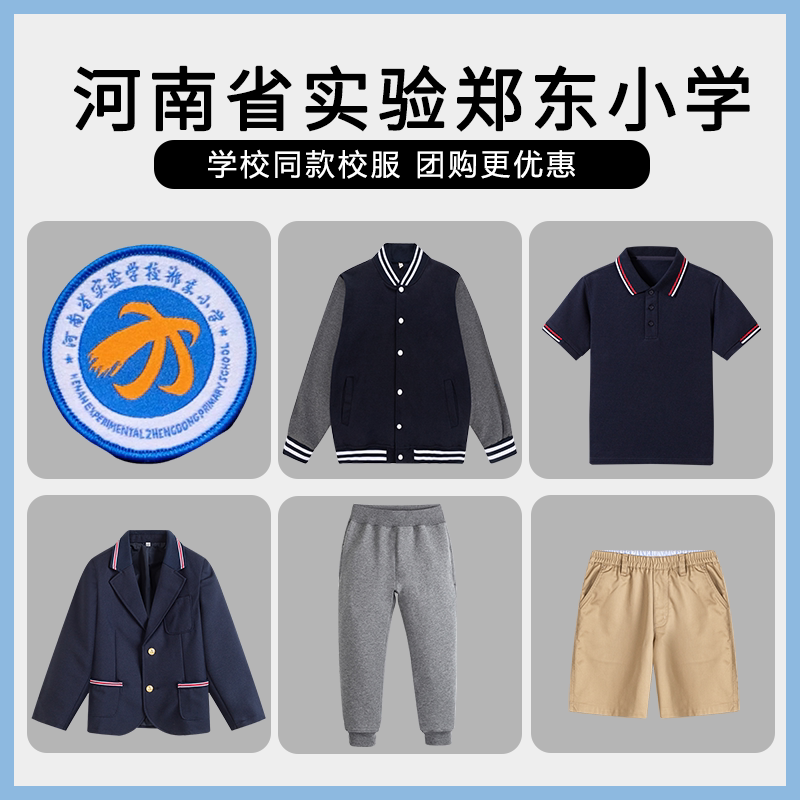 【河南省实验学校郑东小学】同款校服班服短袖短裤运动服西服短裙
