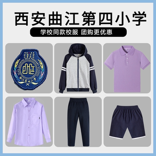 【西安曲江第四小学】同款校服班服英伦棒球服短袖短裤毛衣衬衫