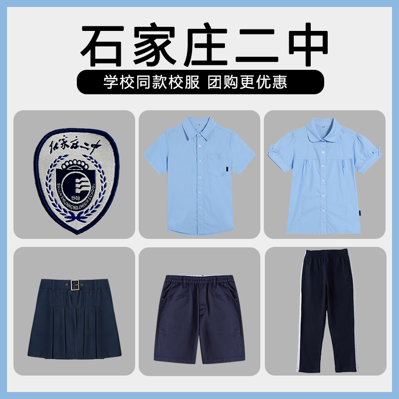 【石家庄二中】同款校服班服英伦学生短袖短裤短裙衬衫